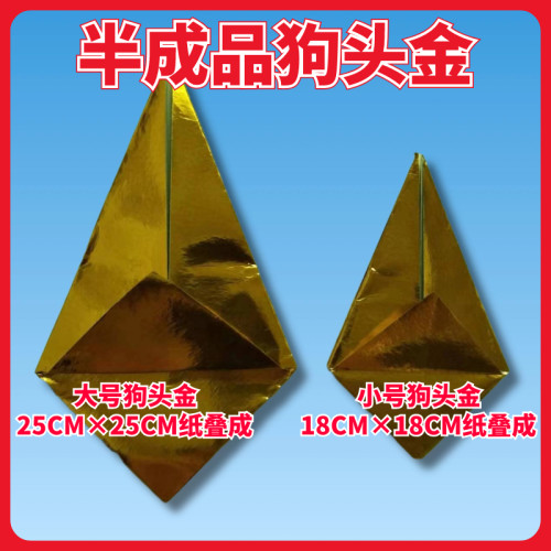 厂家直销半成品元宝纸半成品金砖金条硬卡纸官宝狗头金聚宝盆莲花 - 图1