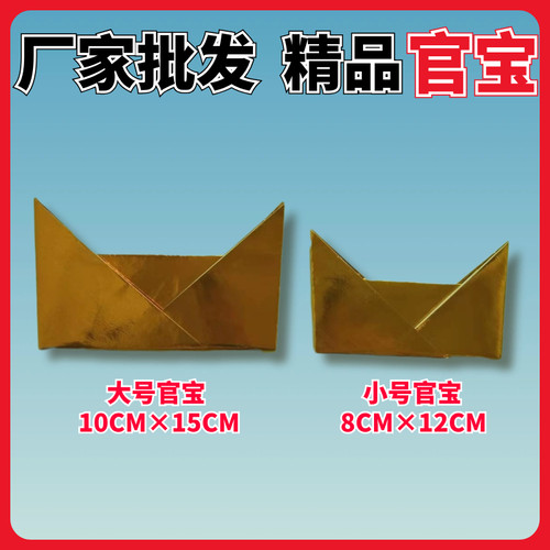 厂家直销半成品元宝纸半成品金砖金条硬卡纸官宝狗头金聚宝盆莲花 - 图0