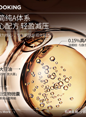 ECOOKING安心A醇精华抗皱紧致