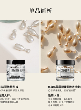 ECOOKING多肽A醇精华水洁面套装