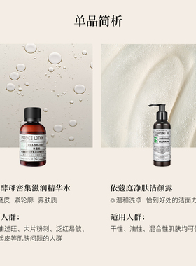 ECOOKING丹麦依蔻庭面部4件组合