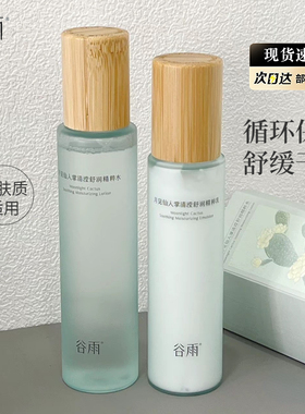 谷雨仙人掌水乳套装补水保湿新版