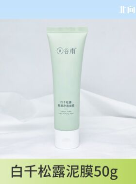 谷雨水乳小样面膜奶罐
