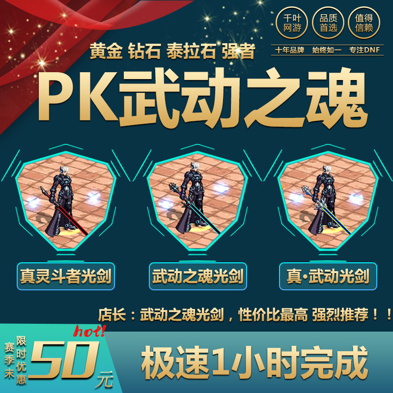 dnf代练地下城与勇士pk段位真武动之魂光剑灵斗者黑灯管武器幻化 - 图3