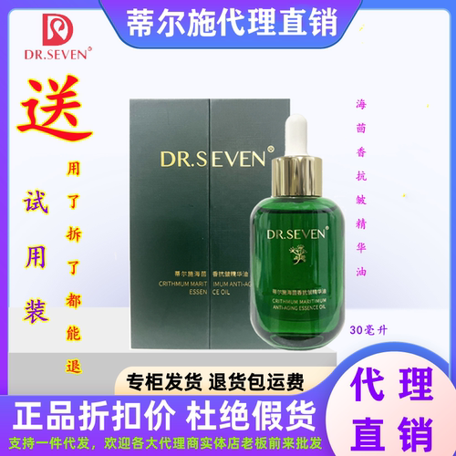 蒂尔施海茴香抗皱精华油淡纹紧致抗皱保湿滋养修护肌肤微商同款 - 图0
