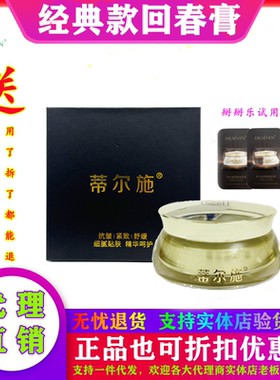 经典款老款蒂尔施回春瓷肌膏新包装正品贵妇裸妆遮瑕颜官方旗舰店