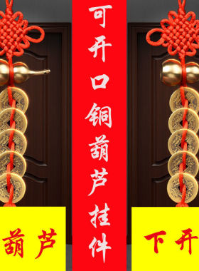 五帝钱门对门挂大门口床