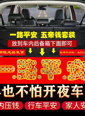 压门槛五帝钱过门石硬币