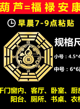 葫芦五行八卦福贴金属贴