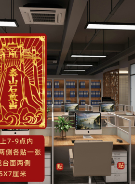 背有靠山摆件窗办公室横