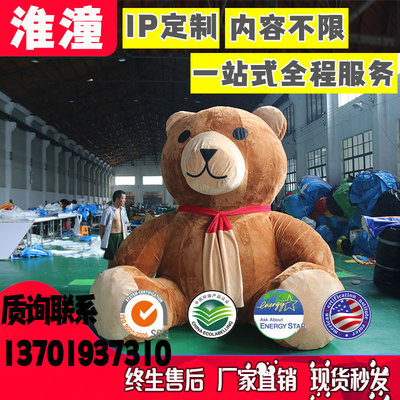 充气毛绒卡通可爱泰迪熊