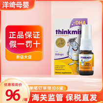 23 23-01-month bonded area Ddrops Thinkmist little gold bottle child DHA fish oil spray 10 6ml bottle
