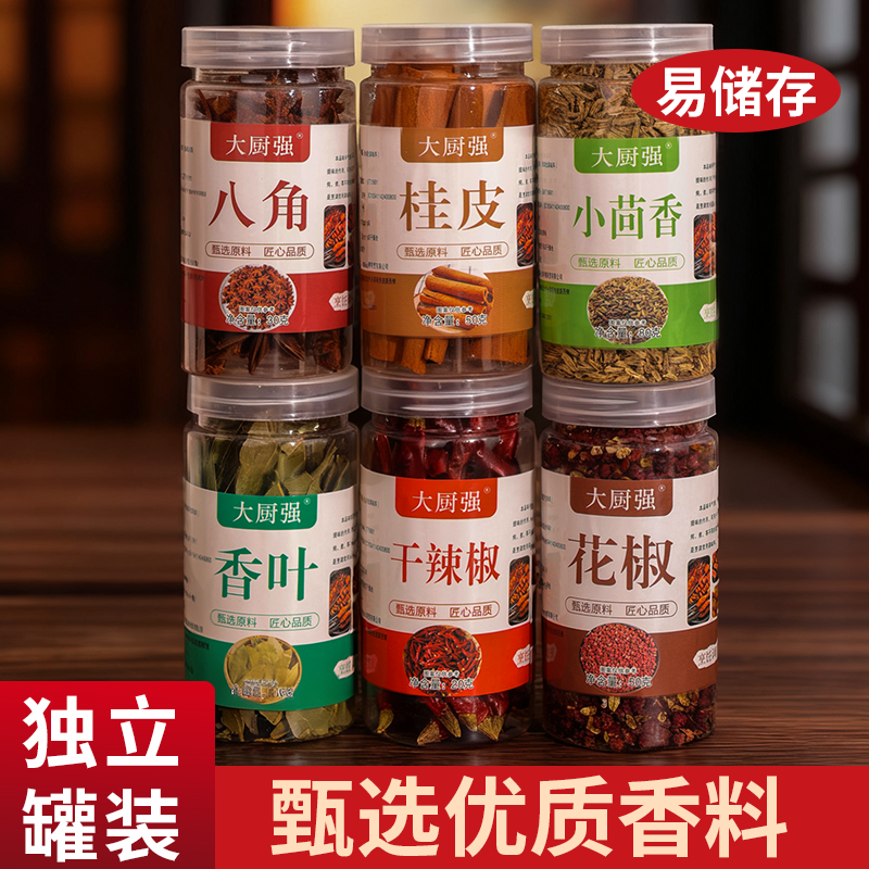 干货大料香叶八角桂皮香叶茴香肉桂家用调料卤料组合装食用调味品,淘宝优惠券,粉丝福利购,淘宝优惠卷