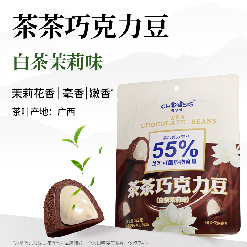 CHOCSIS巧兮兮绵绵茶茶软软巧克力豆*6袋棉花糖茶味纯可可脂零食