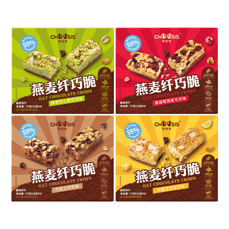 【粉丝专享】巧兮兮燕麦纤巧脆巧克力黑巧休闲饱腹代餐高纤小零食
