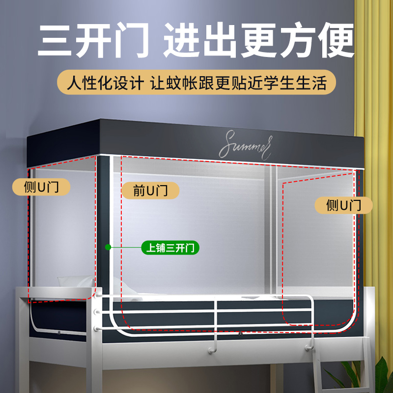 蚊帐学生宿舍上下铺通用大学生寝室0.9m单人三开门带支架0.8m专用 - 图2