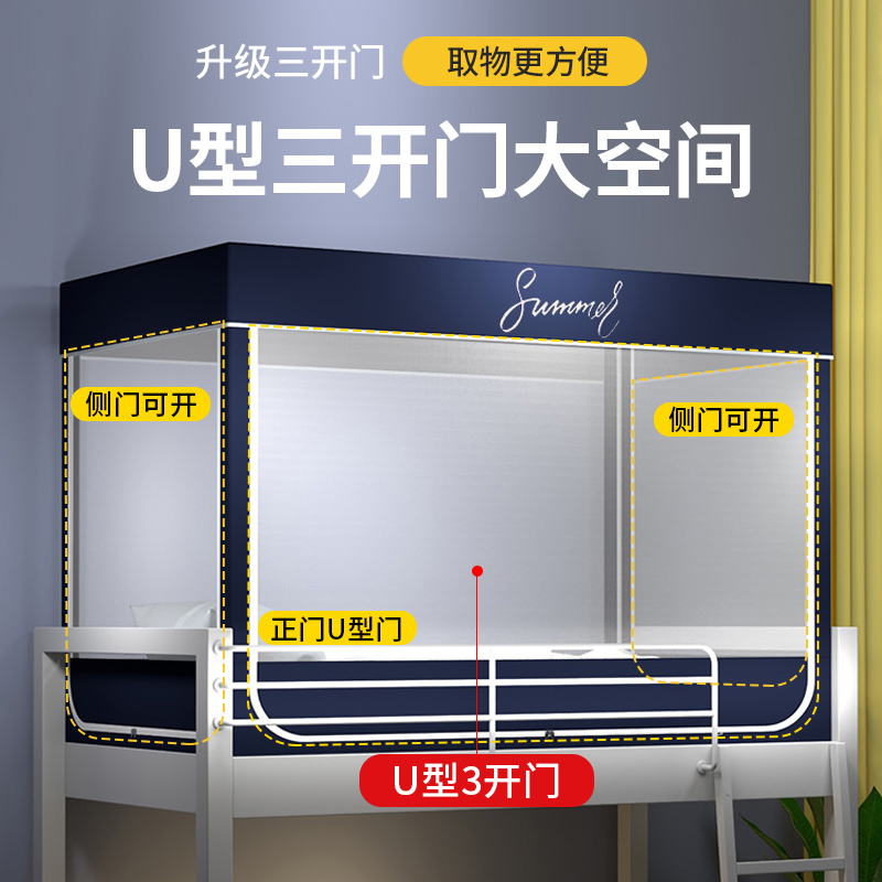 学生宿舍蚊帐专用寝室单人上下铺通用一体式高中生住校单人床上铺