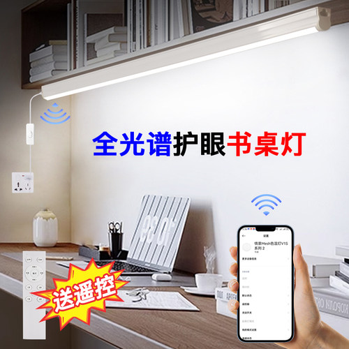 全光谱护眼长条LED直插智能遥控护眼学习书桌宿舍磁吸悬挂式台灯 - 图2