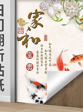 客厅九鱼图玄关贴画整张自粘装饰遮丑玻璃衣柜旧门房门镜子门贴纸