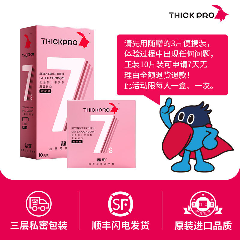 超鸟加厚男用延时官方玻尿酸避孕套 THICKPRO超鸟避孕套