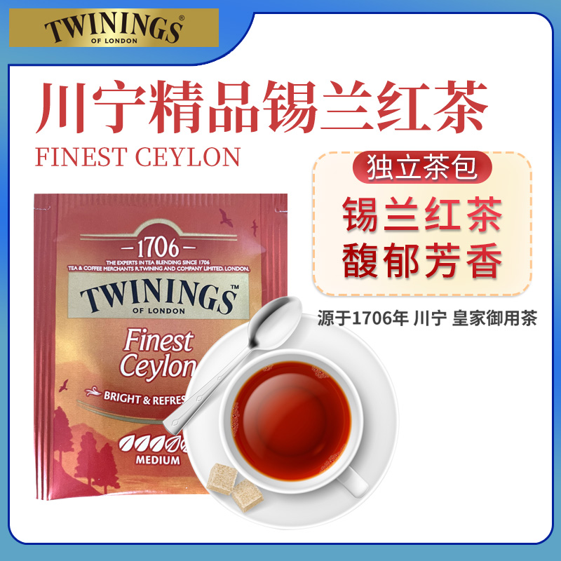 Twinings川宁精品锡兰红茶100包盒装袋泡茶包餐饮装烘培茶饮-图3