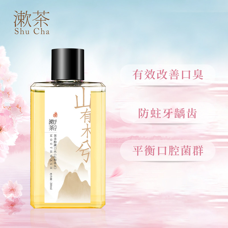 漱茶抑菌清新口气便携温和漱口水 ShuCha漱口水
