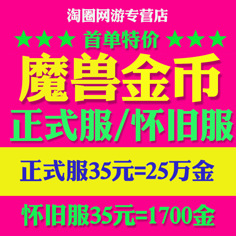 [低价]魔兽世界怀旧服金币一五八区奎尔塞拉狂野之刃联盟部落G币 - 图0