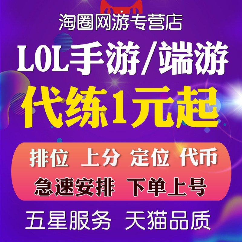 lol代练英雄联盟手游手遊全游端游打排位刷代币代肝通行证定位赛