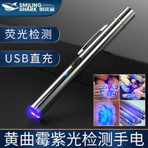 Upscale Smiling Shark Yellow Trammold 365nm Fungus Detection Pen Flashlight Illumina Bacteria Ultraviolet Fluorescent