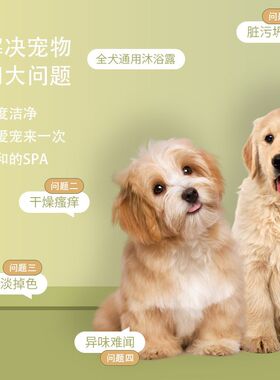 狗狗专用沐浴露抑螨抑菌