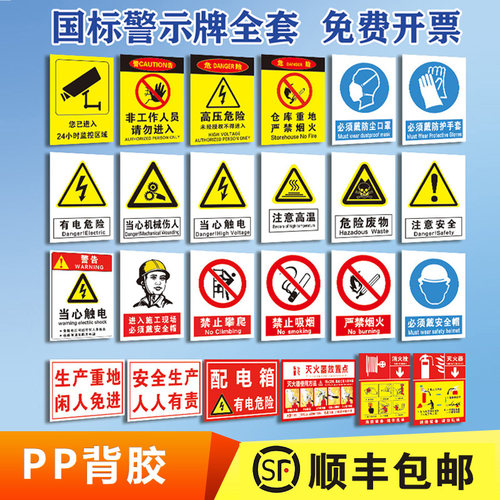 消防安全标识牌工厂公司工地企业警告标志语仓库当心触电严禁烟火禁止吸烟提示牌生产车间危险废贴纸上墙公示 - 图1