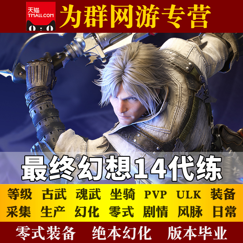 最终幻想零式 新人首单立减十元 21年8月 淘宝海外