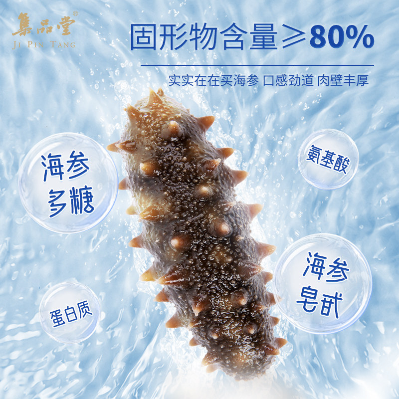 集品堂大连野生旗舰店中秋即食海参 集品堂食品干品/即食海参