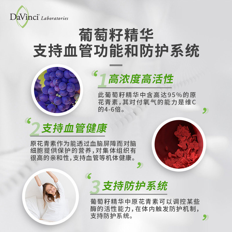 davincilabs美国进口葡萄籽花青素 Davinci海外葡萄籽提取物