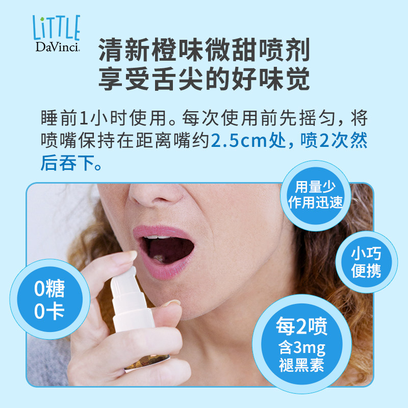 davincilabs达文启实验室大人喷剂 Davinci海外褪黑素/松果体素