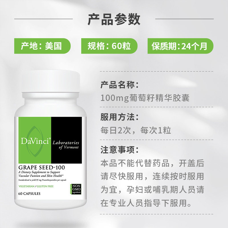 davincilabs美国进口葡萄籽花青素 Davinci海外葡萄籽提取物