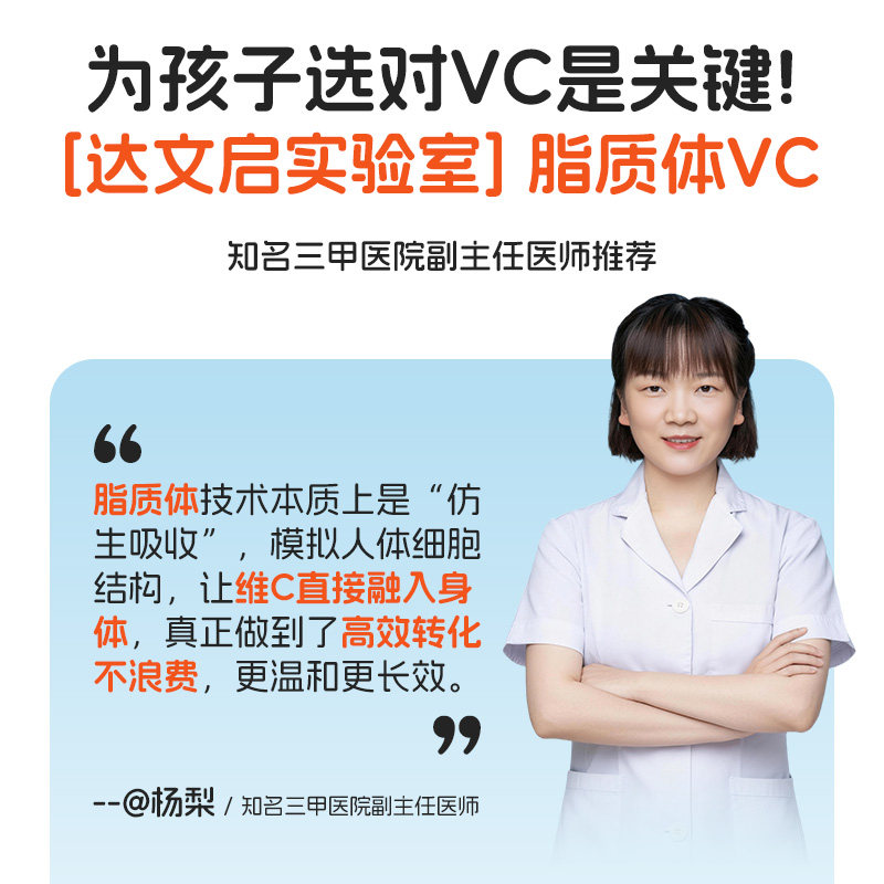 DaVinciLabs达文启脂质体vc维生素C美白淡斑维C内服儿童成人免疫