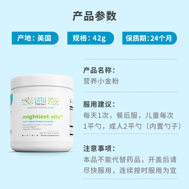 Davinci达文启实验室小金粉儿童营养益生菌活性B族叶酸维生素粉