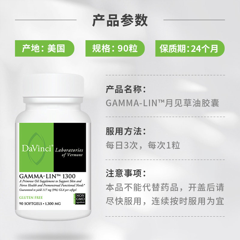 davincilabs美国月见草油亚油酸 Davinci海外月见草油