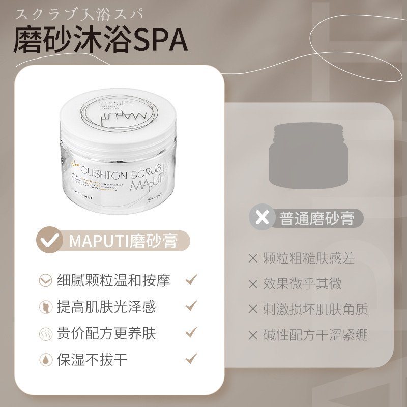 日本maputi玛朴缇美嫩白全身磨砂膏 MAPUTI身体磨砂