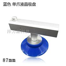 Anti-static repair glass powerful aluminium alloy single-claw suction cup liquid crystal screen suction cup rear-view mirror unpicking screen