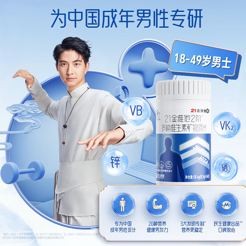 21金维他2阶男性多维片复合多种维生素矿物质56片vb锌硒补钙叶酸 - 图0