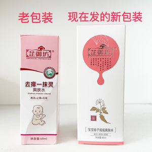 芷御坊去痱一抹灵宝宝瑶瑶痱子爽身露粉肤水液体痱子水新生儿婴儿