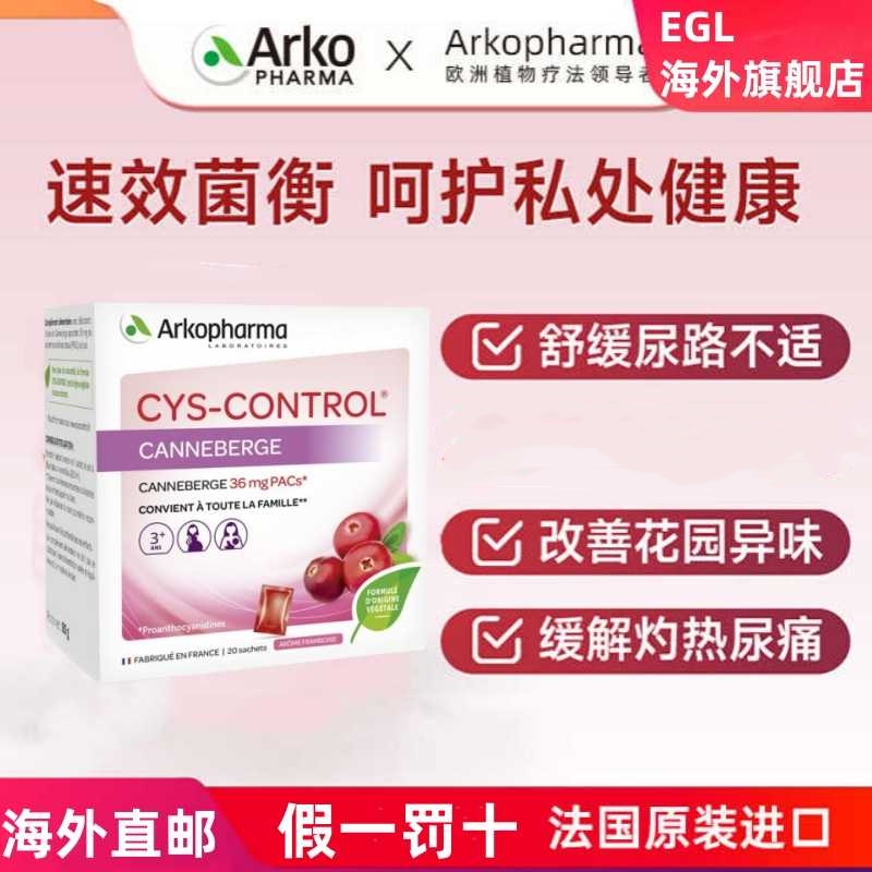 法国Arkopharma艾蔻法蔓越莓呵护女性泌尿健康保养品4克X20 - 图0