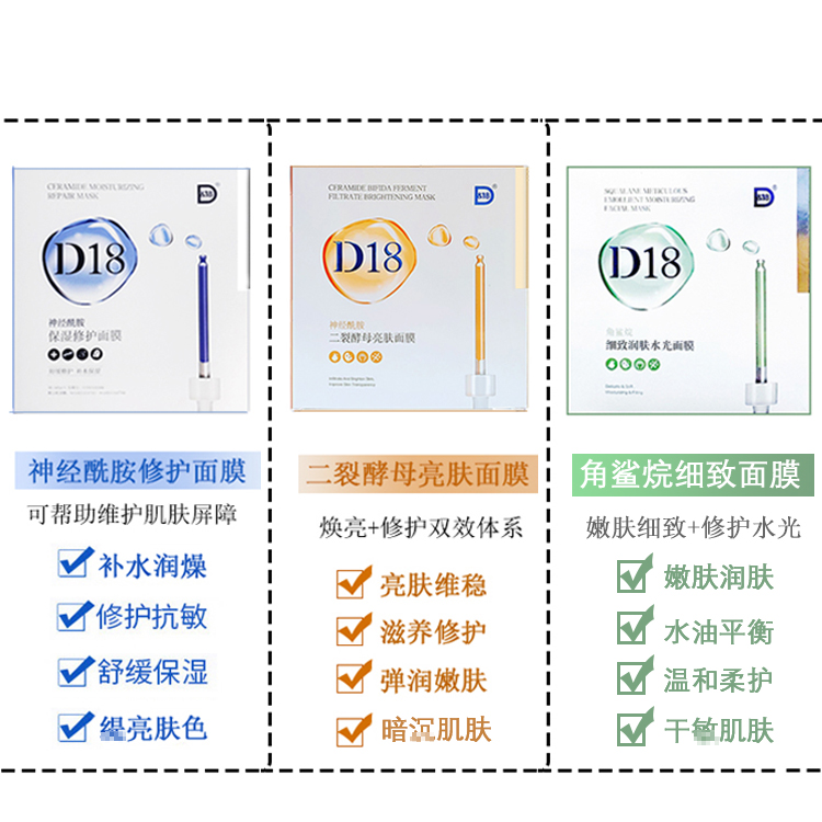 d18神经酰胺面膜补水保湿修护敏感肌提亮面部精华学生修修复-图0