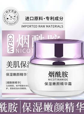 烟酰胺密集补水保湿面霜秋冬嫩颜