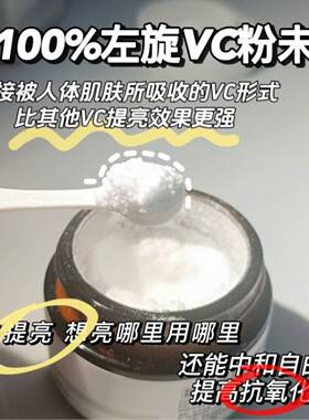 左旋VC粉维C亮白焕白精华粉