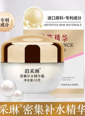 珍珠霜精华密集补水保湿面霜正品