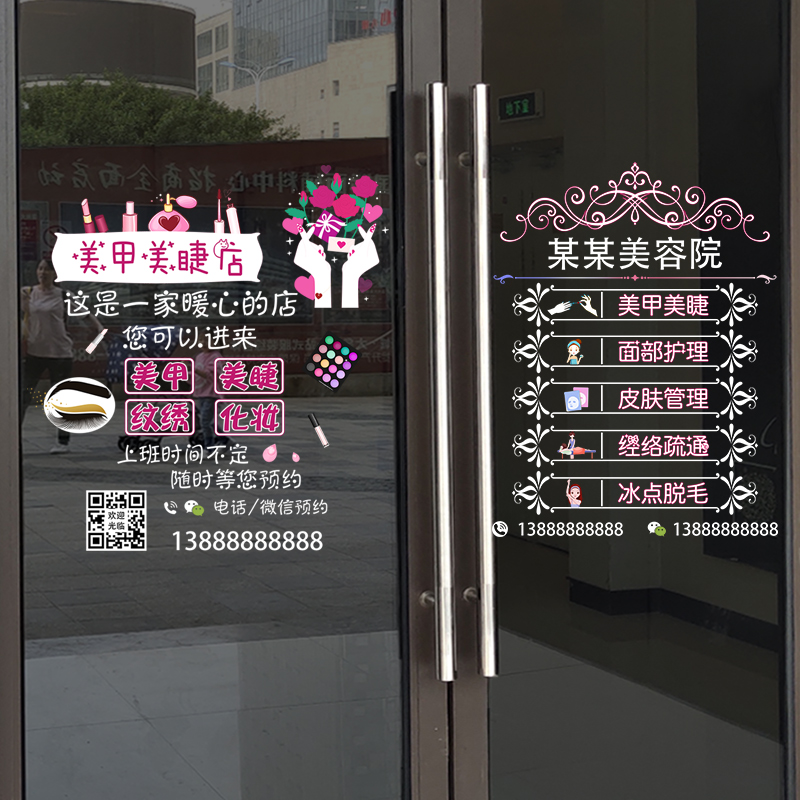 美容院玻璃门贴纸美甲店化妆品店玻璃门橱窗创意店铺广告装饰贴画 - 图0