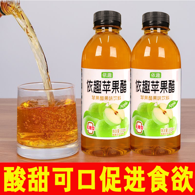 【夏季新品】0脂苹果醋饮料310ml*15瓶整箱适合健身喝的0热量饮品 - 图1